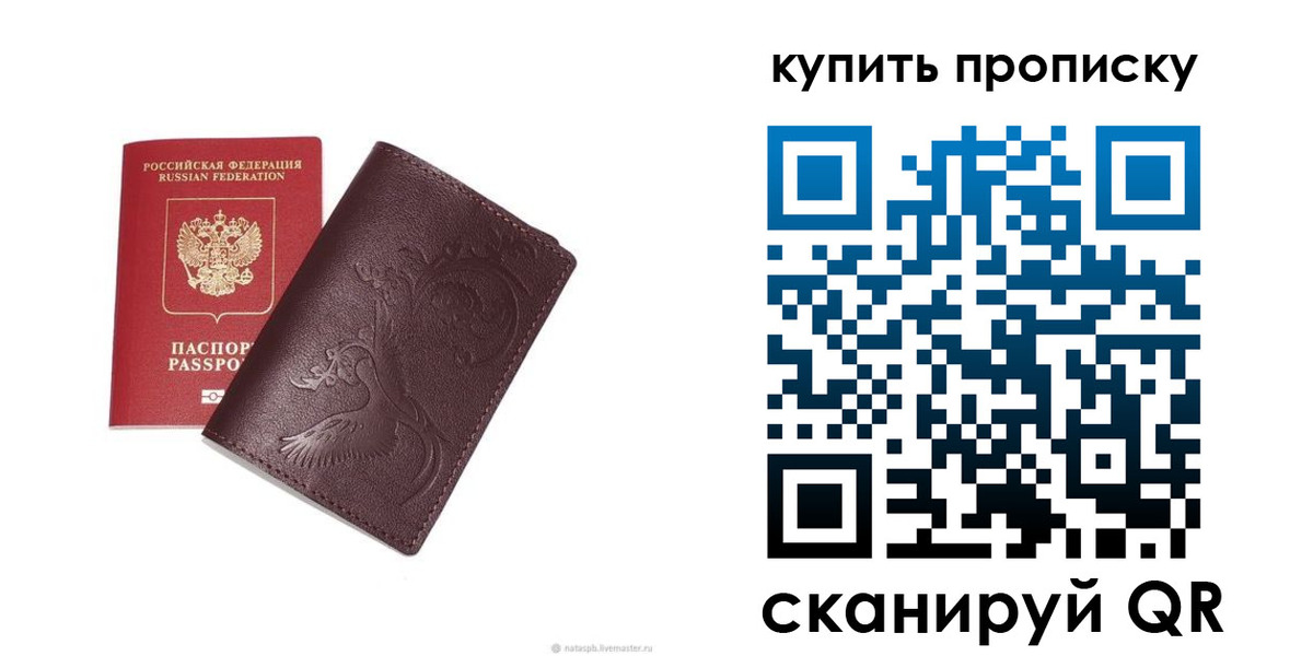 прописка для школы в Светлограде