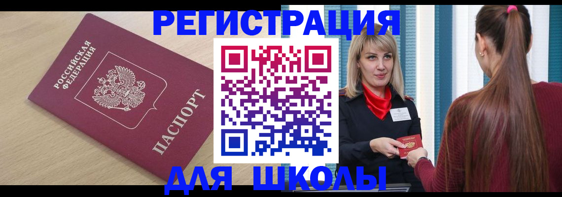временная регистрация законно в Светлограде